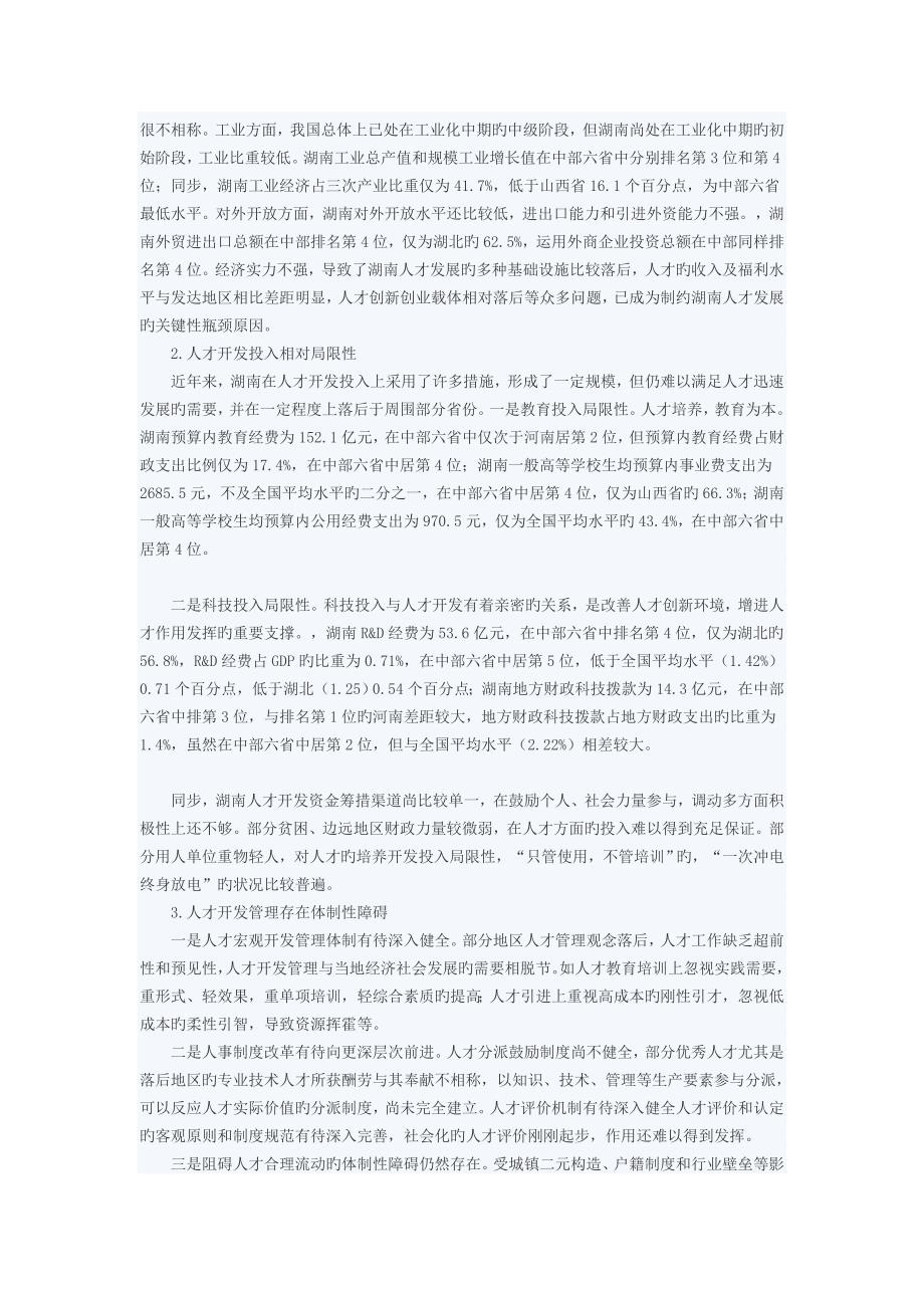 中部崛起中的湖南人才发展对策_第4页