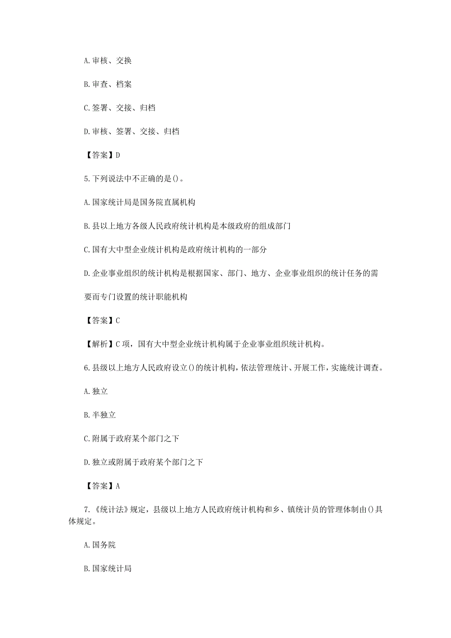 2013年统计师考试统计基础理论知识基础练习_第2页