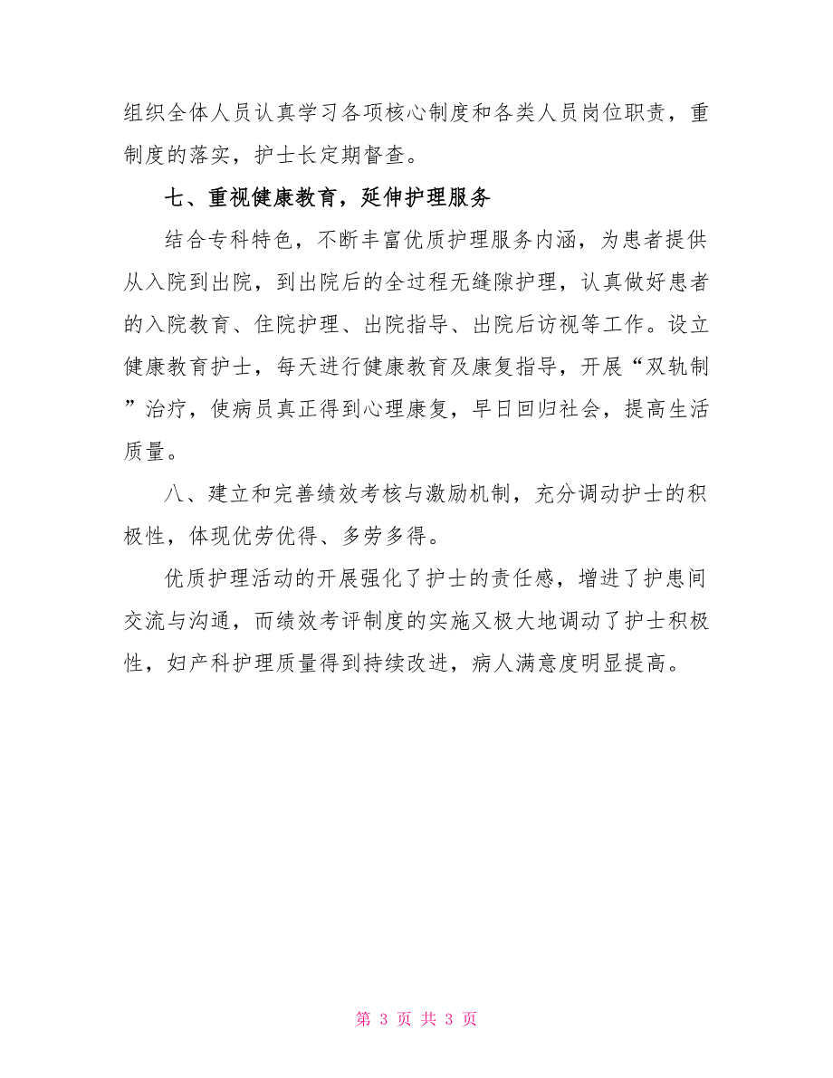 2022护理工作总结1000字_第3页