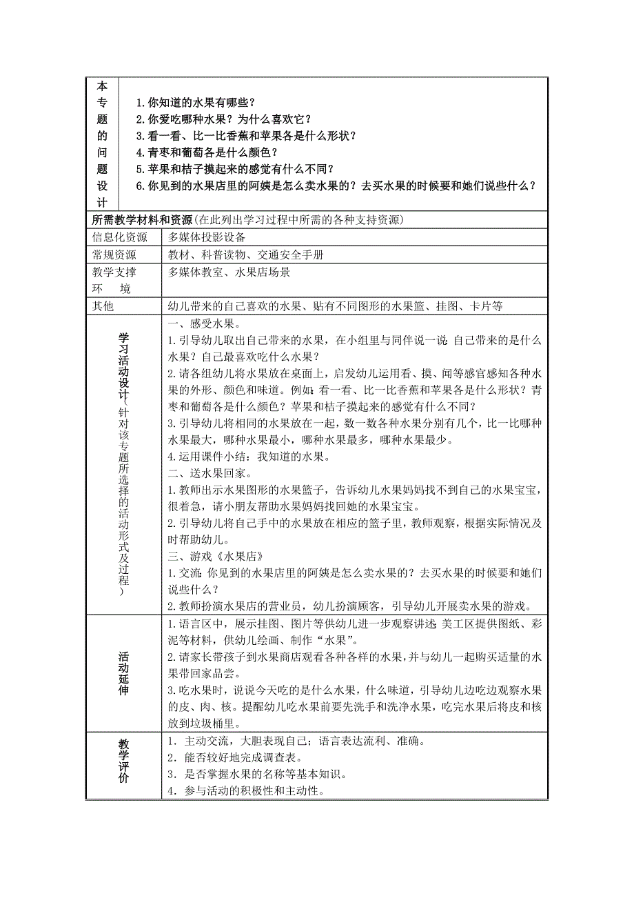 《水果熟了》主题单元设计.doc_第3页