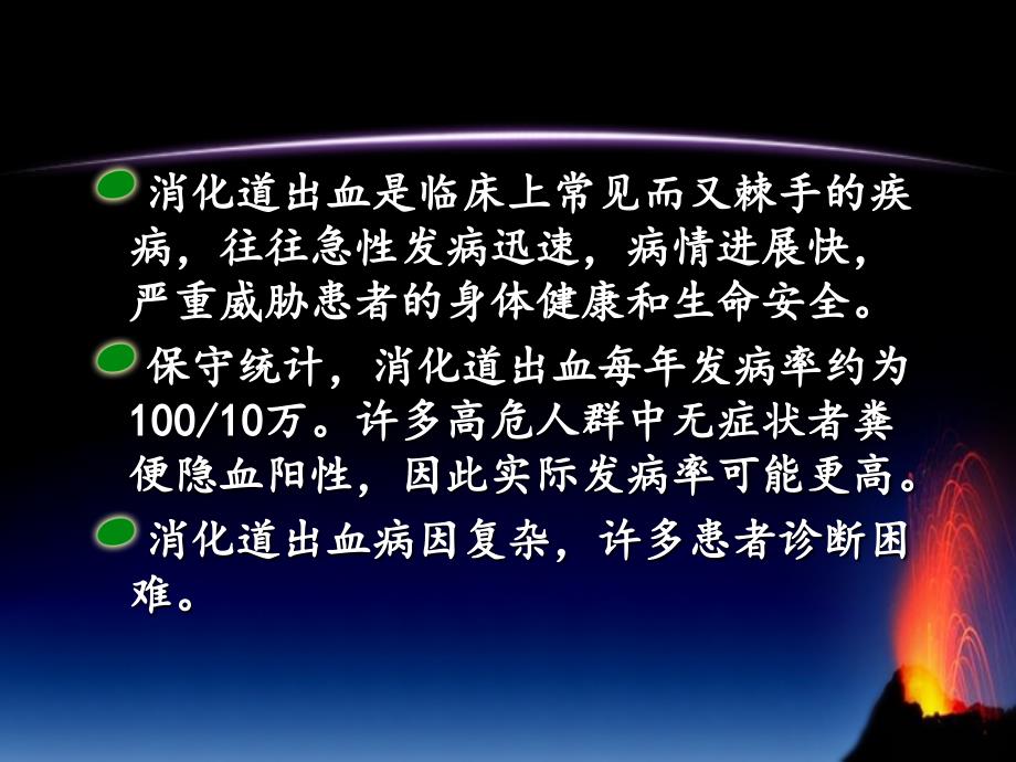 消化道出血的临床分析与治疗_第2页