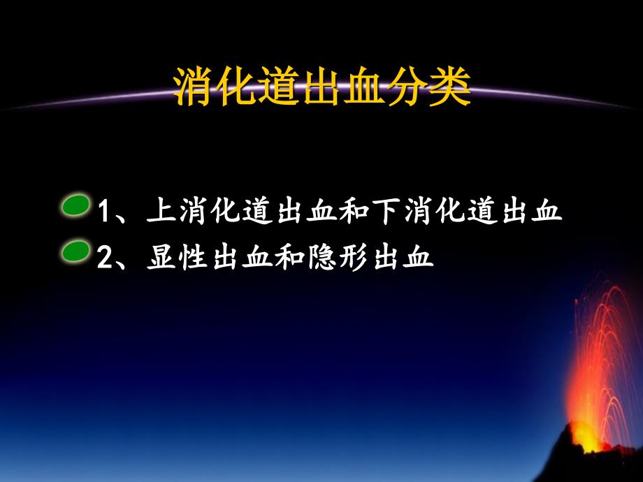 消化道出血的临床分析与治疗_第3页