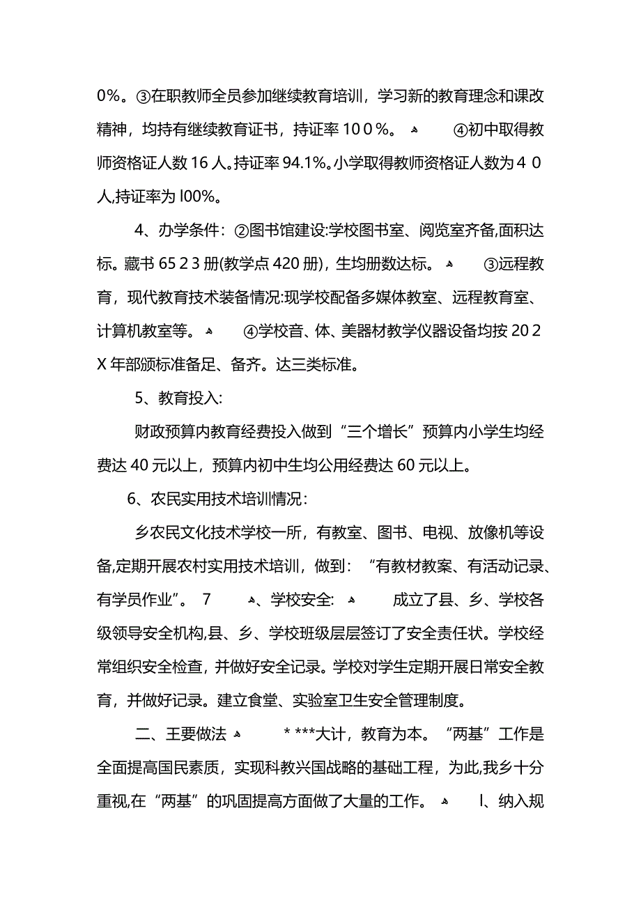 爱民乡教育自查自评报告范文_第2页