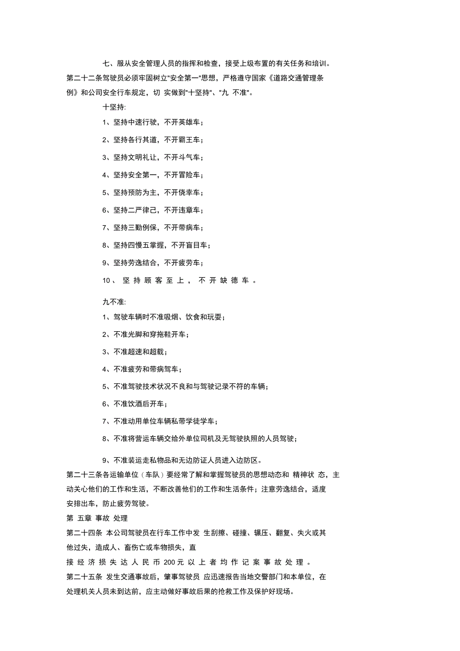 运输安全管理制度_第4页