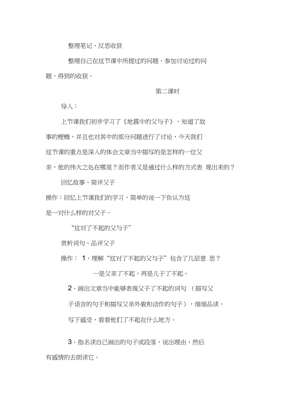 《地震中的父与子》教学设计十六_第3页