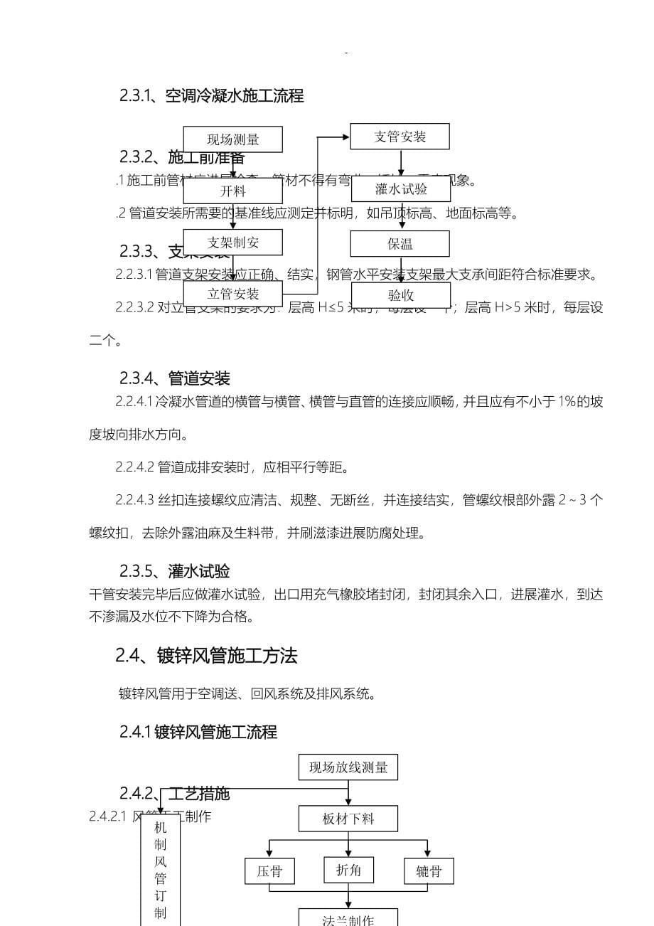 空调施工组织方案_第5页