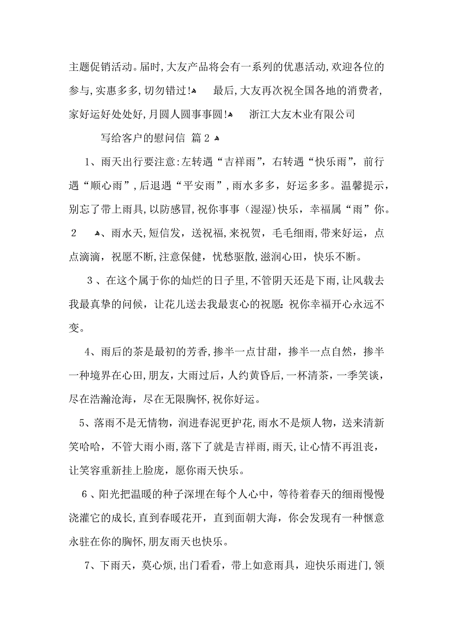 写给客户的慰问信汇编十篇_第2页