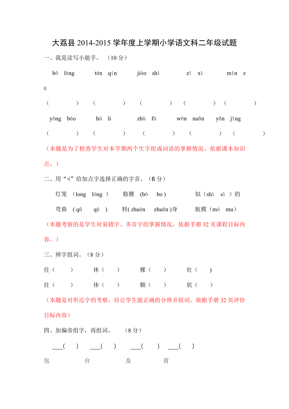 语文科二年级试题.doc_第1页