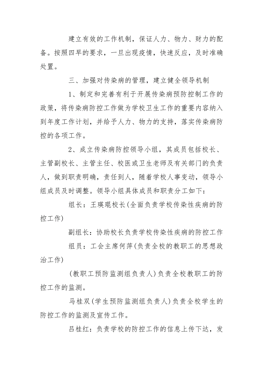 疫情防控应急预案三篇 疫情应急预案_第3页