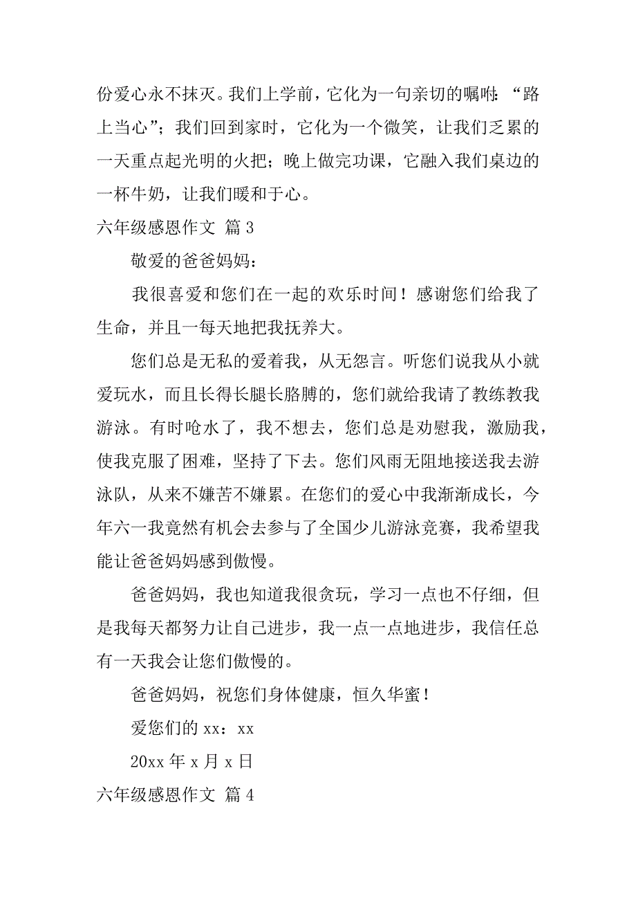 2023年(精选)六年级感恩作文集合七篇（感恩作文600字六年级）_第3页