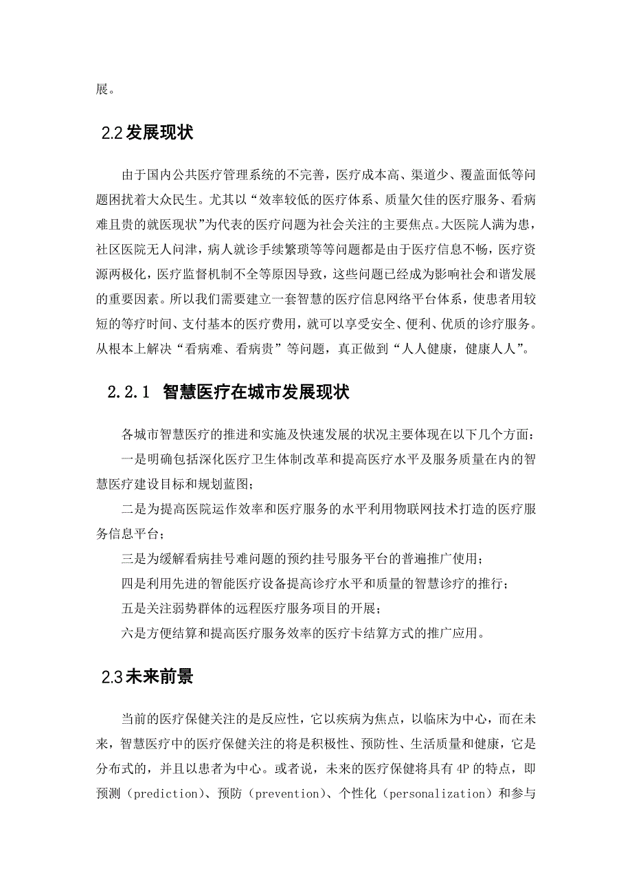 智慧医疗行业分析_第4页