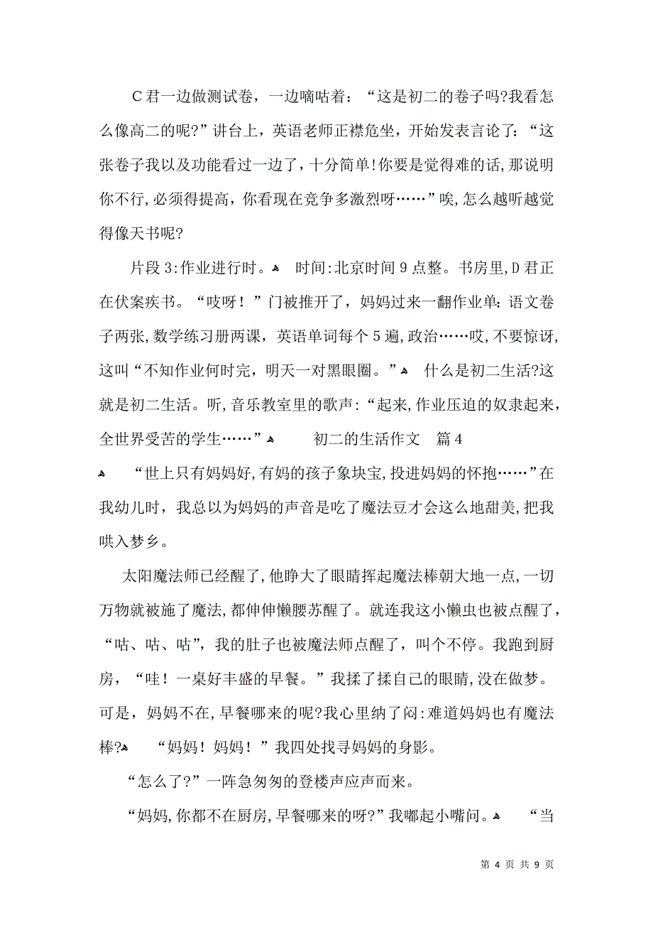 热门初二的生活作文集合7篇_第4页