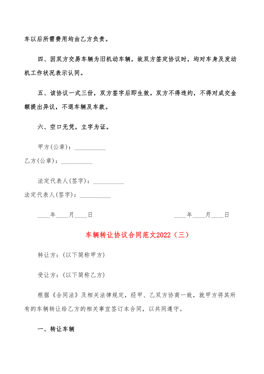 车辆转让协议合同范文2022(12篇)_第3页