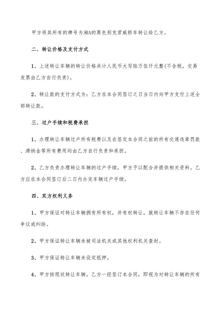 车辆转让协议合同范文2022(12篇)_第4页