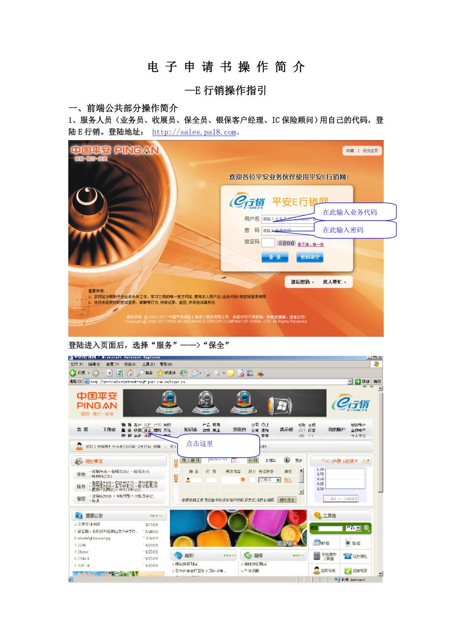 业务员操作手册_第1页