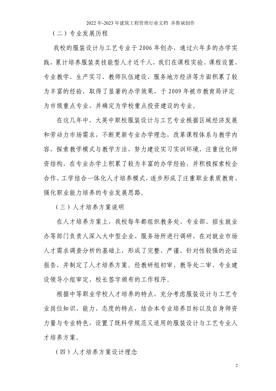 服装专业人才培养方案_第2页