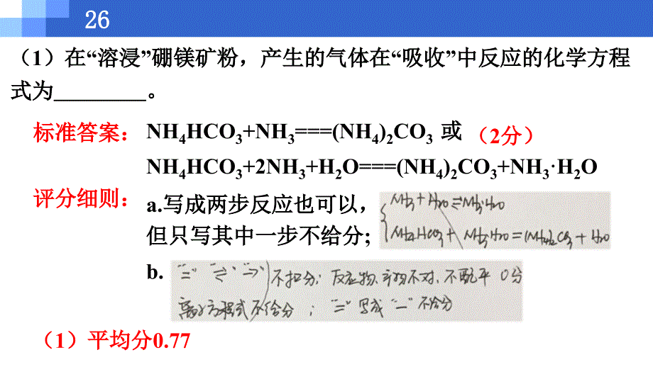 全国高考化学评分细则（谷风参考）_第3页