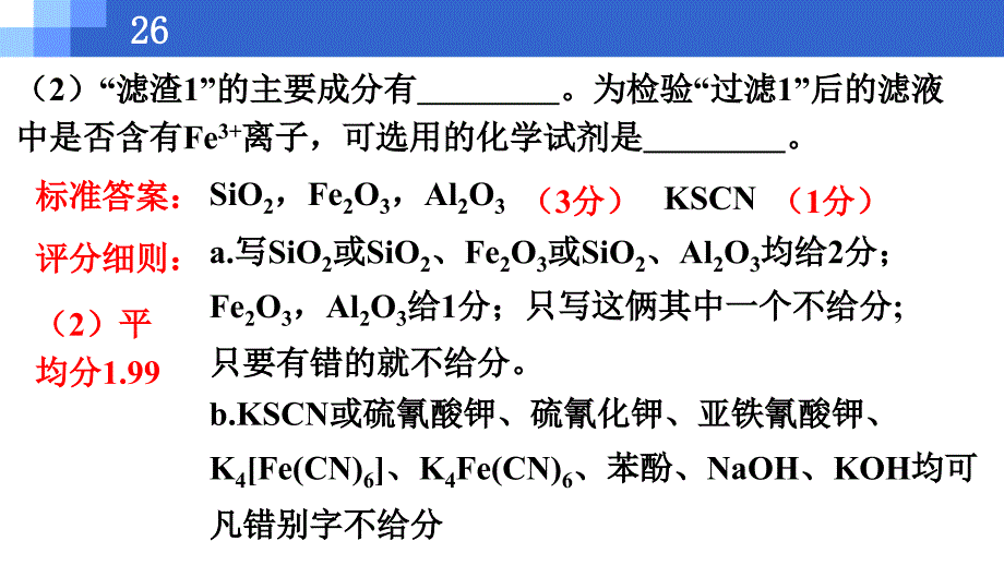 全国高考化学评分细则（谷风参考）_第4页