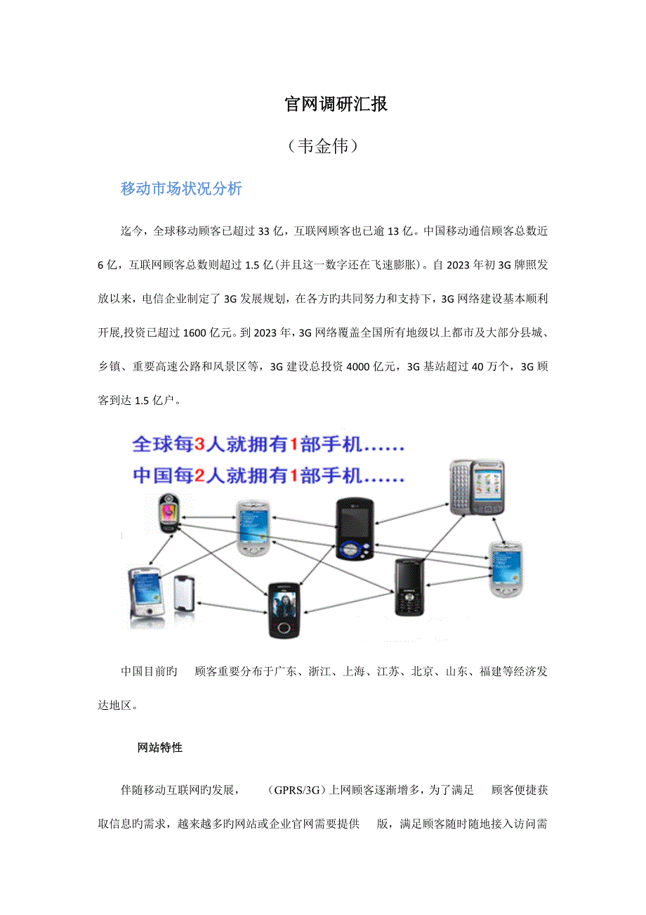 手机官网调研报告_第1页