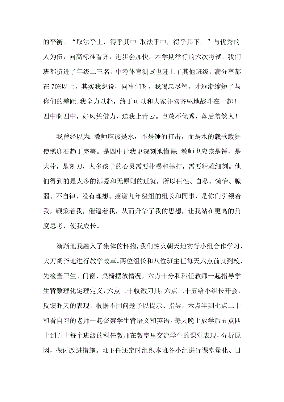 关于我与学校共成长演讲稿范文5篇_第2页