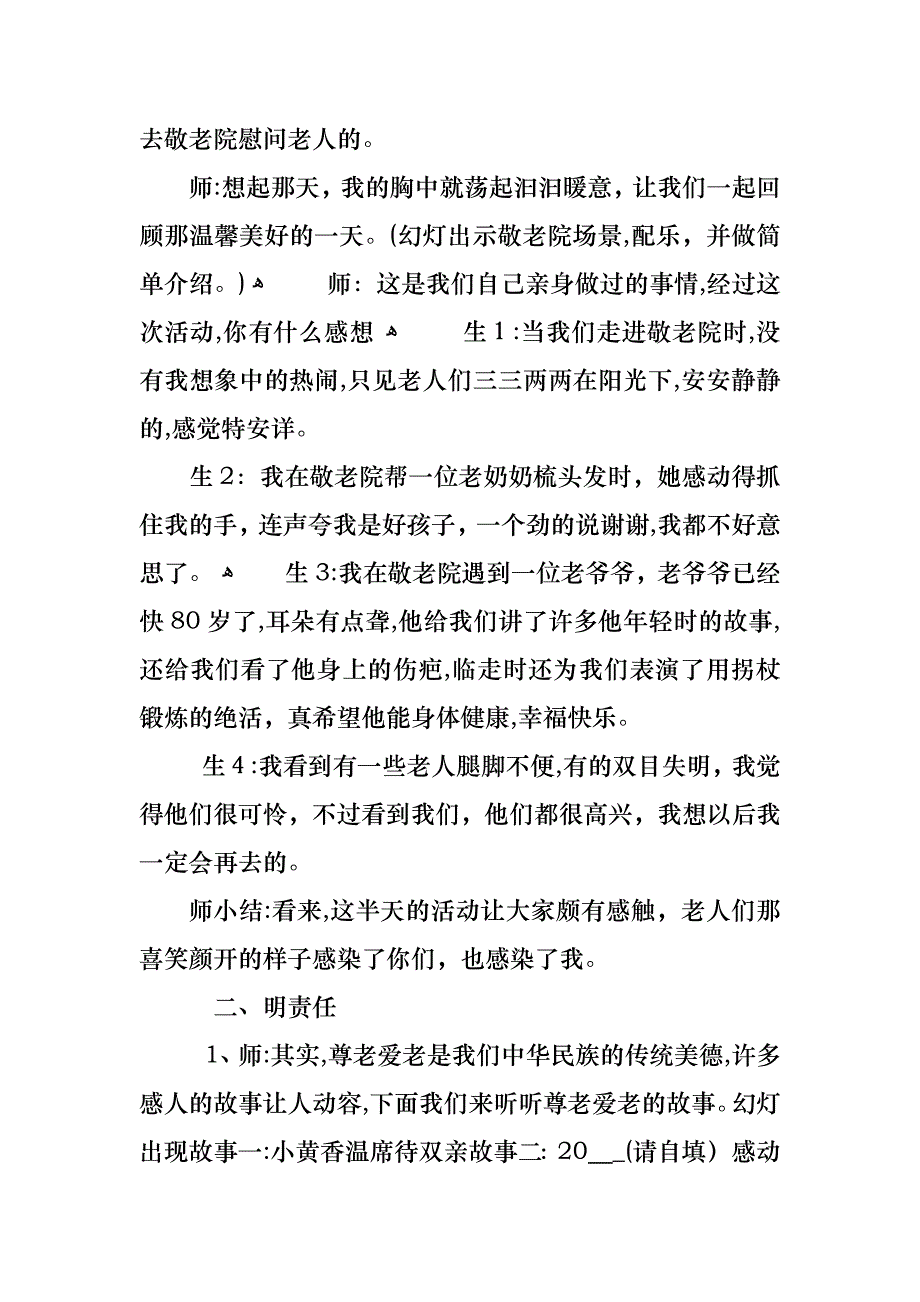 重阳节主题班会教育教案设计大全_第3页