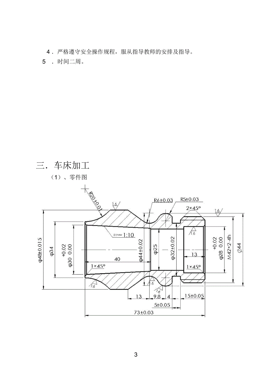 数控加工综合实训报告_第3页