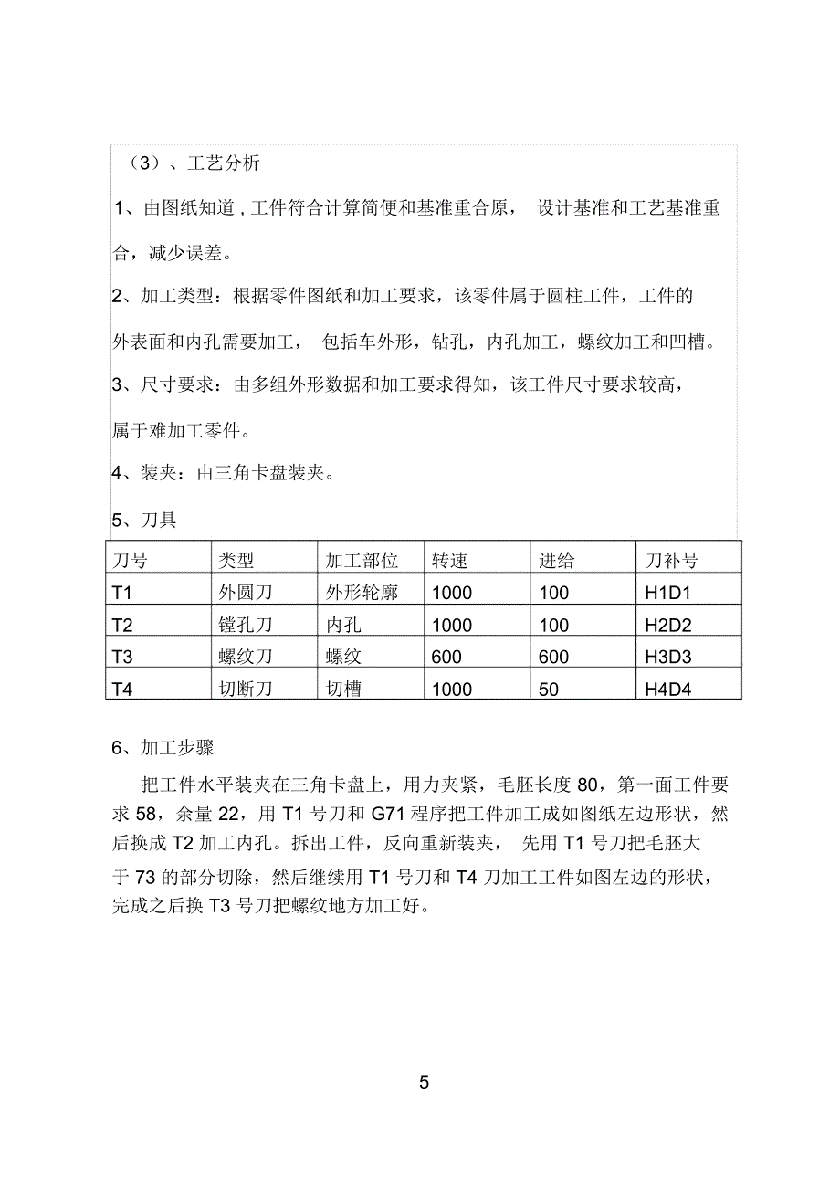 数控加工综合实训报告_第5页