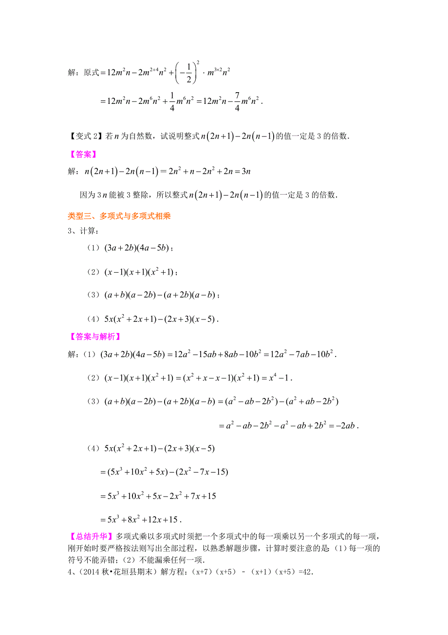 整式的乘法（基础）_第4页