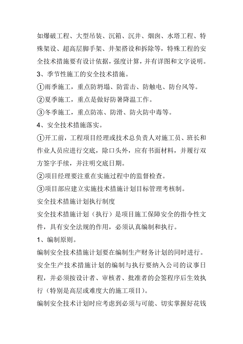 27、安全防护、救护器具、设施、安全装置管理制度.doc_第3页