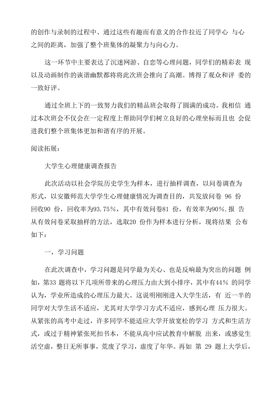 大学生心理健康的心得体会及感受_第3页