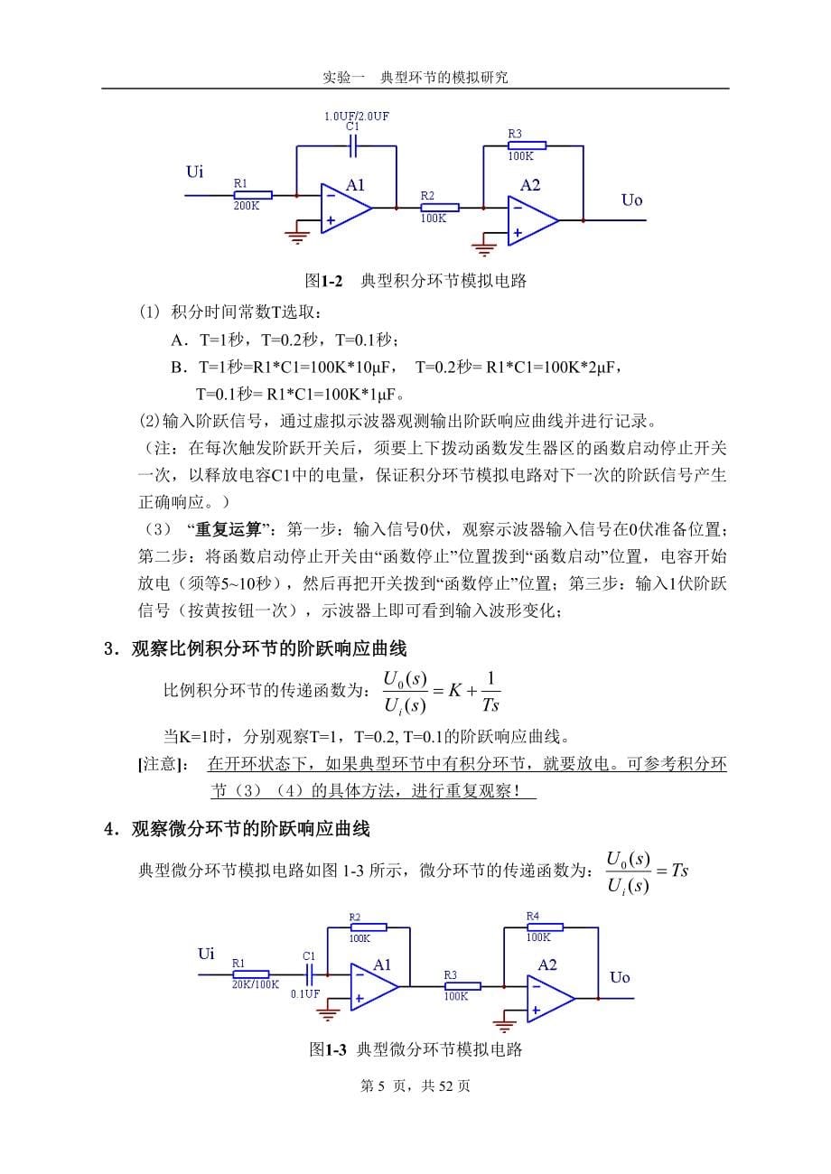 实验自动控制原理实验指导书.doc_第5页