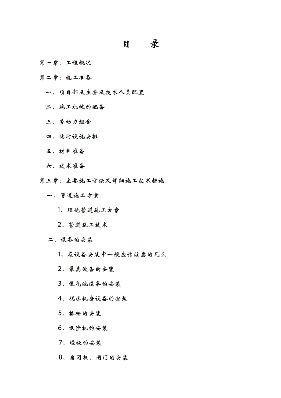 施工组织设计目录.doc_第1页