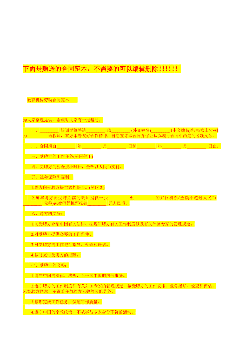 企业章程(适用全民所有制企业、集体所有制)_第4页