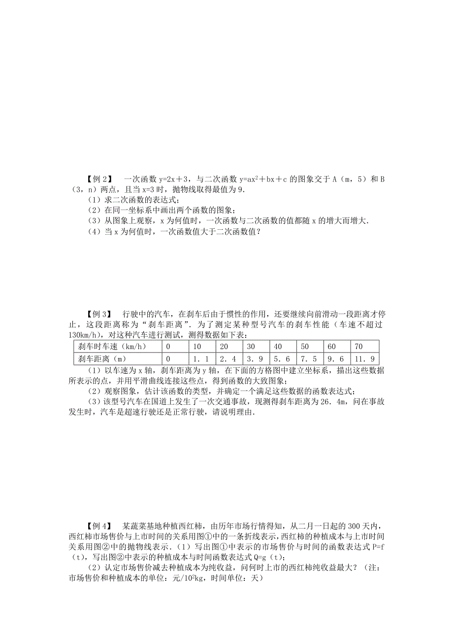 新版【北师大版】九年级数学下册2.3 确定二次函数的表达式_第2页