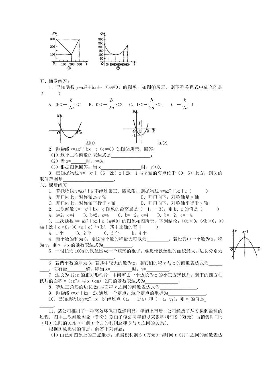 新版【北师大版】九年级数学下册2.3 确定二次函数的表达式_第3页