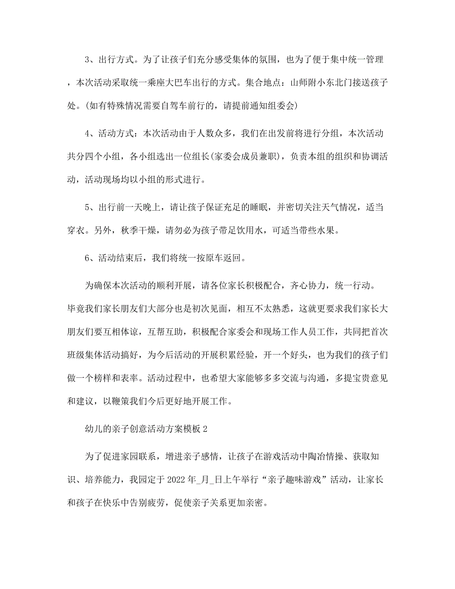 幼儿的亲子创意活动方案模板_幼儿的2022亲子创意优秀活动方案模板范文_第4页