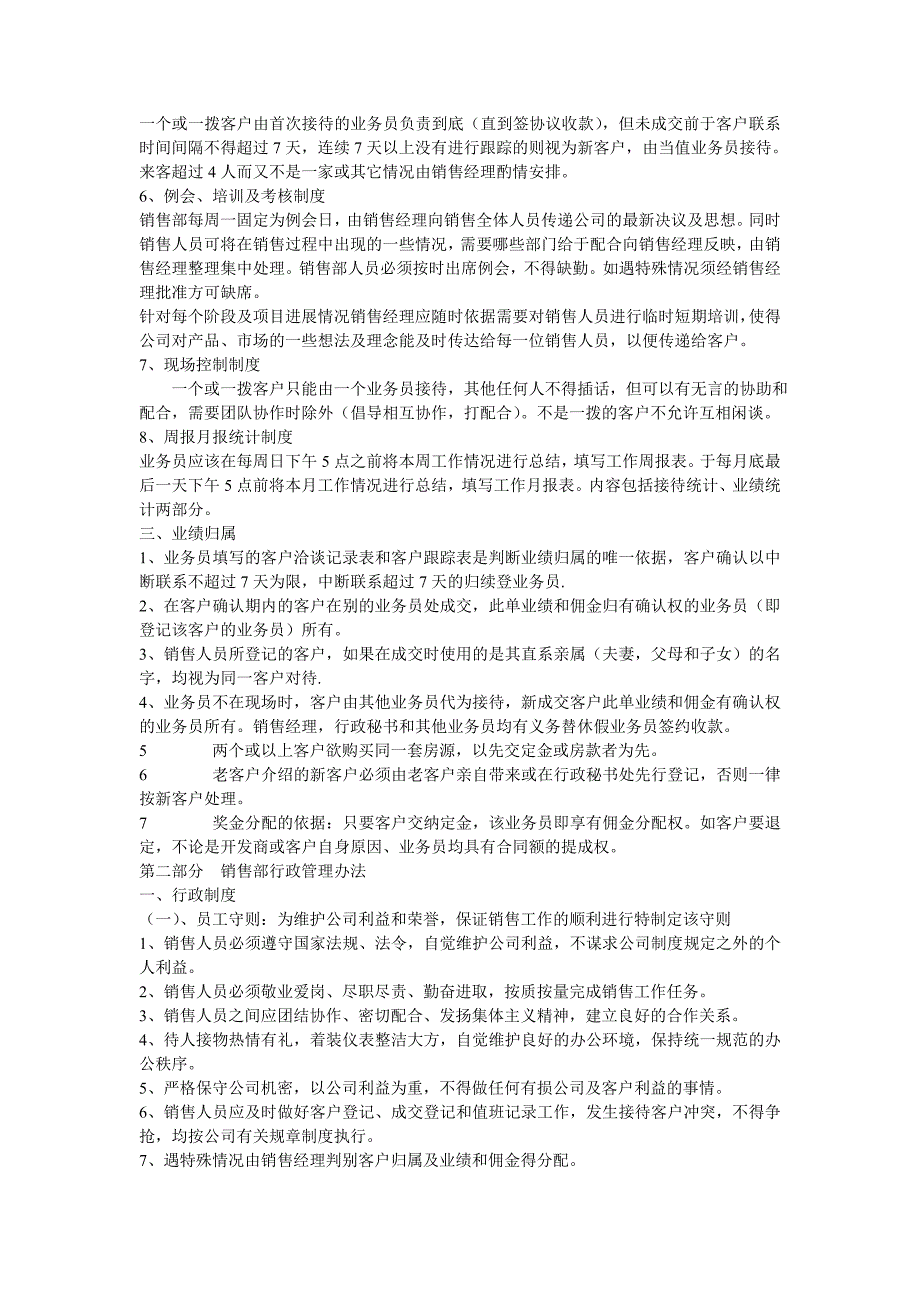 销售部管理制度3_第3页