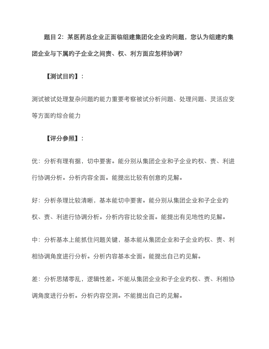 2023年人力资源岗位面试考题含答案_第2页