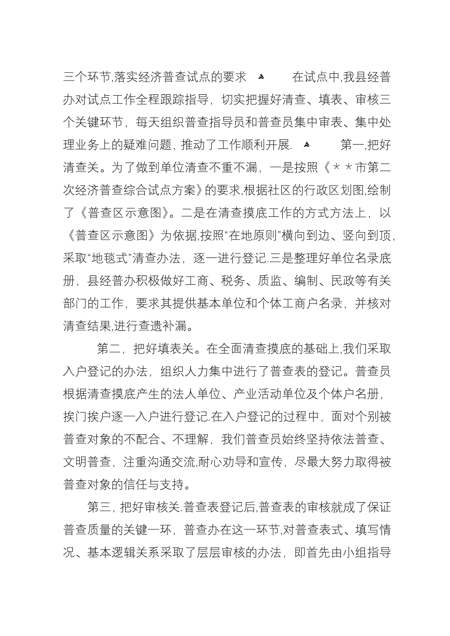 全国第二次经济普查[市第二次全国经济普查综合试点工作情况汇报].docx_第3页