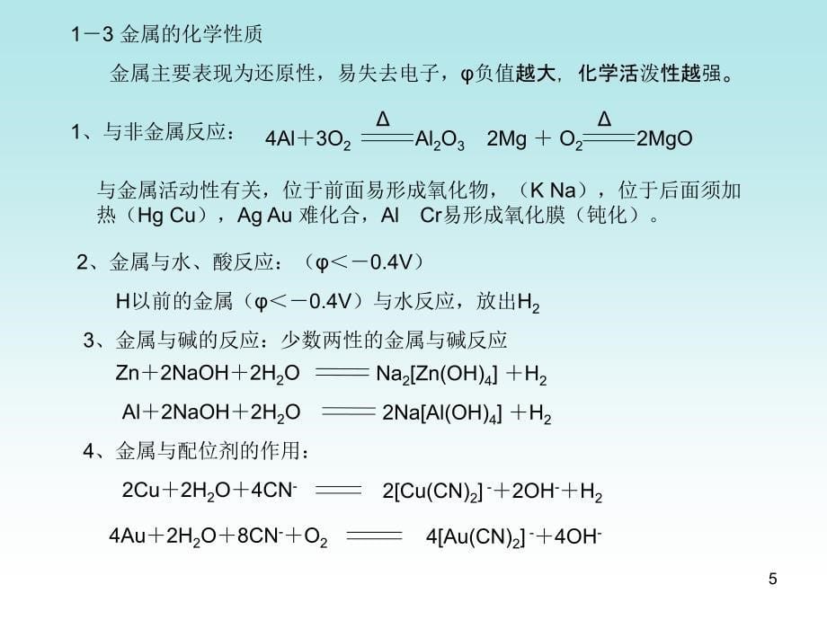 铝分族锗分族_第5页