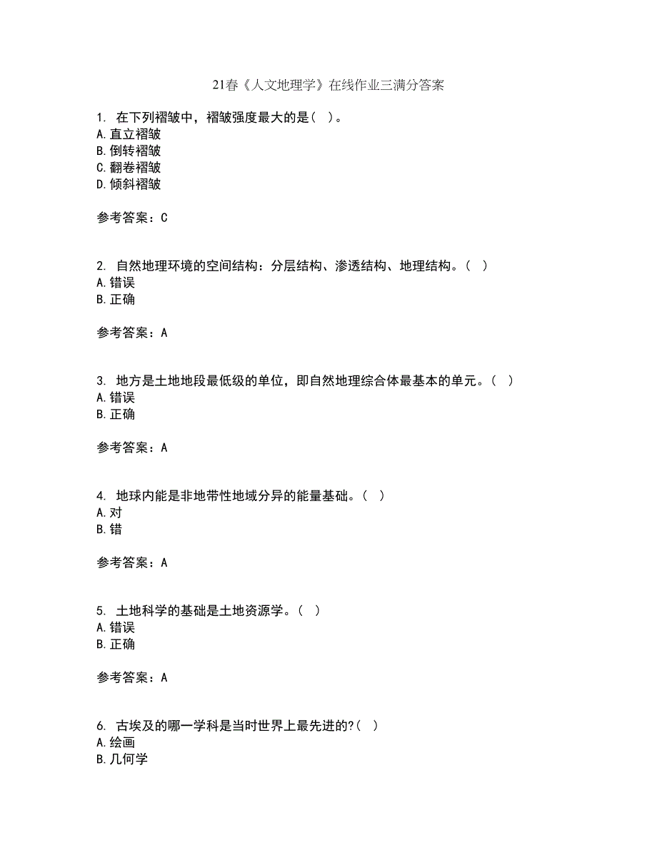 21春《人文地理学》在线作业三满分答案56_第1页