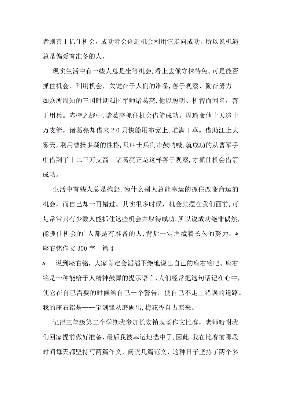 座右铭作文300字集锦7篇_第3页