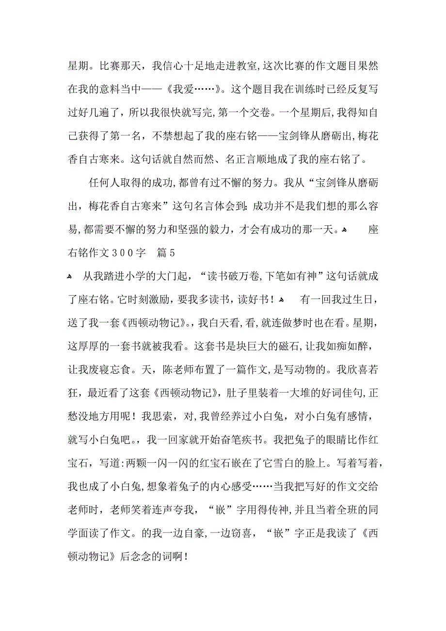 座右铭作文300字集锦7篇_第4页