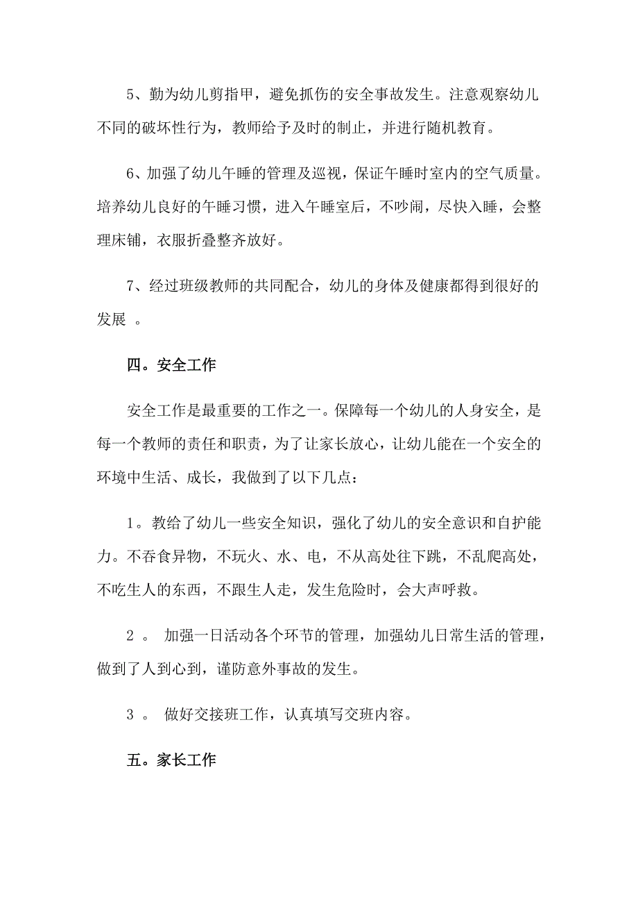 2023年幼师工作自我鉴定集合15篇_第4页