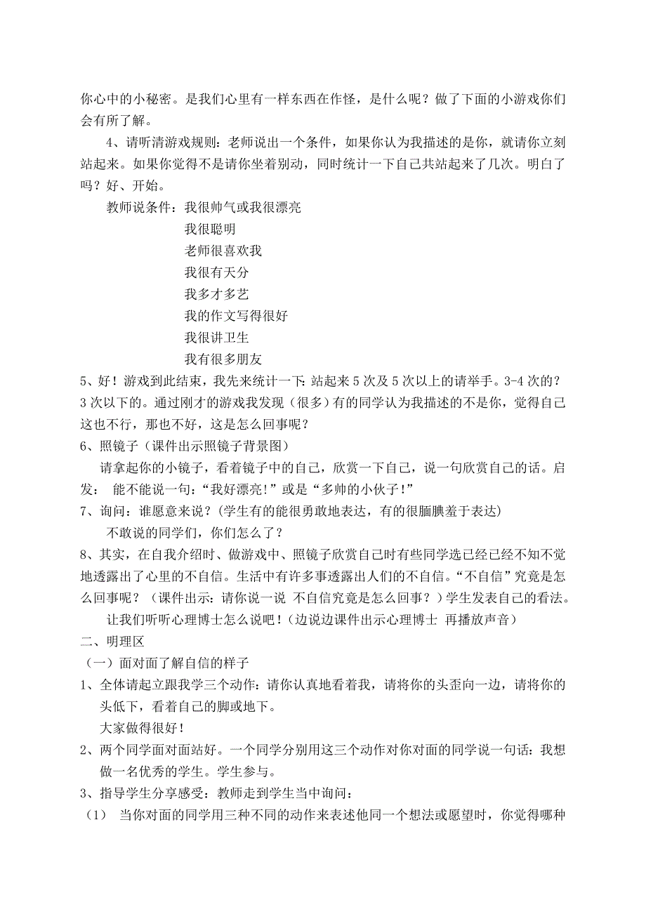 心理活动课教学设计《自信的我》.doc_第2页