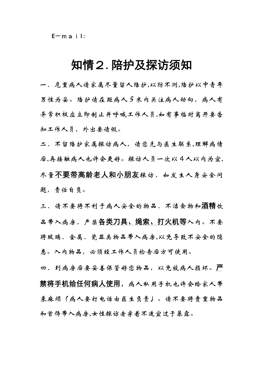 精神病医院住院病人申请书_第3页