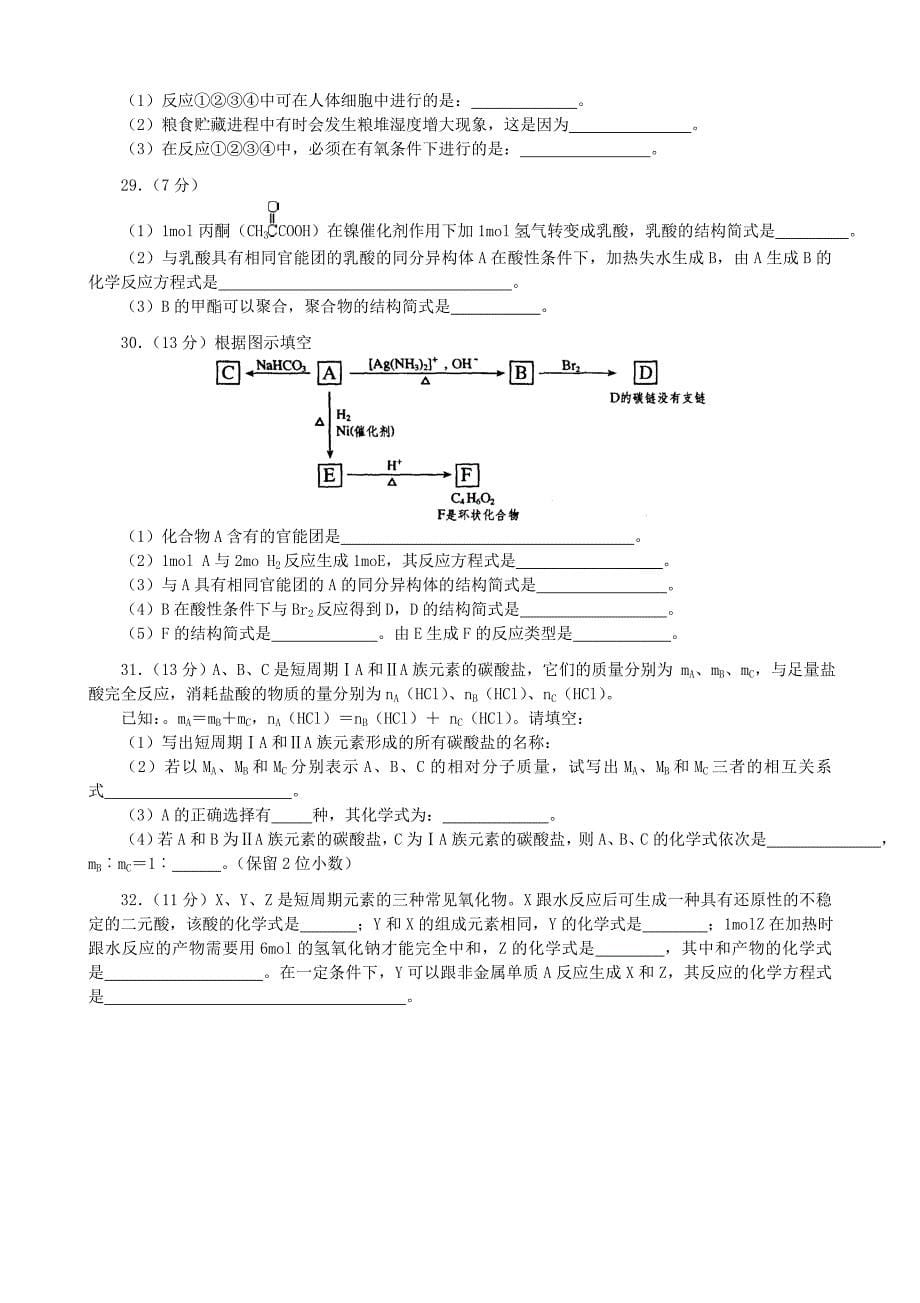 2003年黑龙江高考理综真题及答案 .doc_第5页