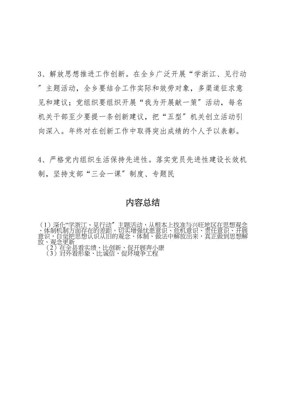 2023年五型机关实施方案新 3.doc_第5页