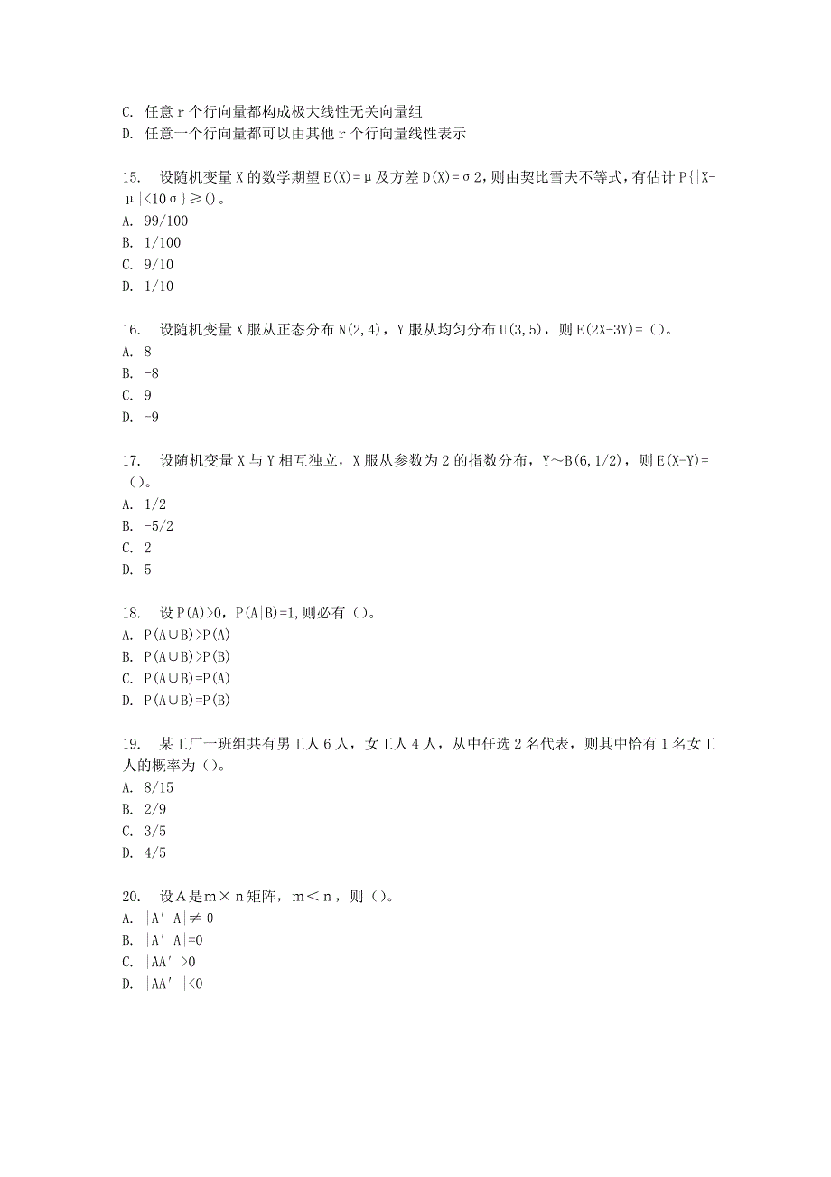 吉大17春秋学期《应用数学基础》在线作业二_第3页