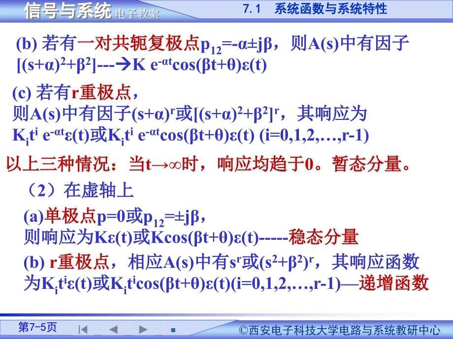 信号与系统教案第7章 系统函数_第5页